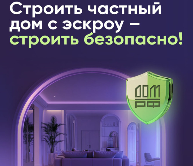 Как построить дом с помощью эскроу?.