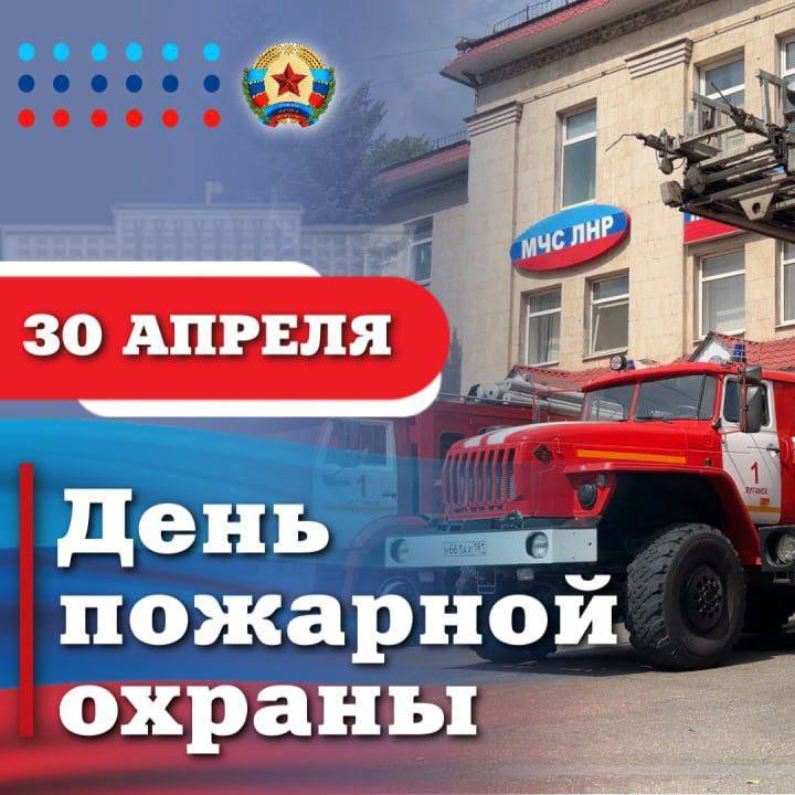 Обращение Главы ЛНР Леонида Пасечника по случаю Дня пожарной охраны.