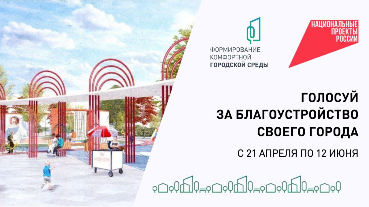 Продолжается голосование! Прими участие!.