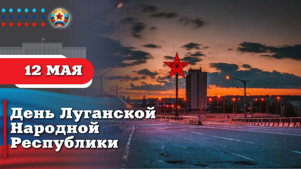 Поздравление Главы ЛНР Леонида Пасечника с Днем Республики.