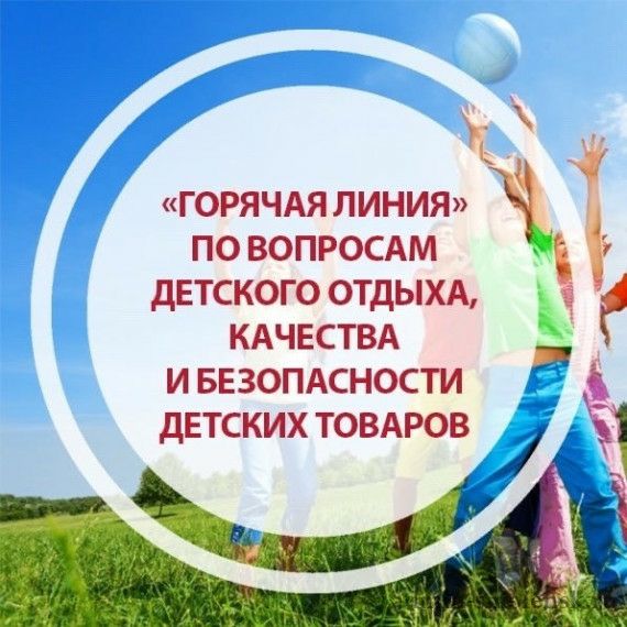 Внимание! Горячая линия.