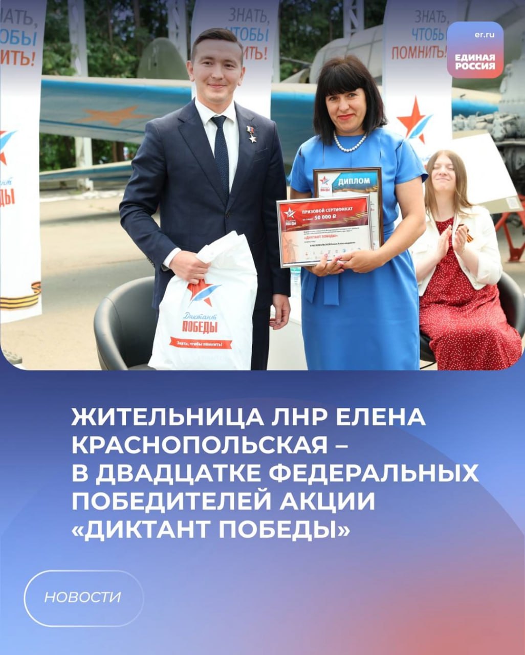 Жительница ЛНР Елена Краснопольская – в двадцатке федеральных победителей акции «Диктант Победы».