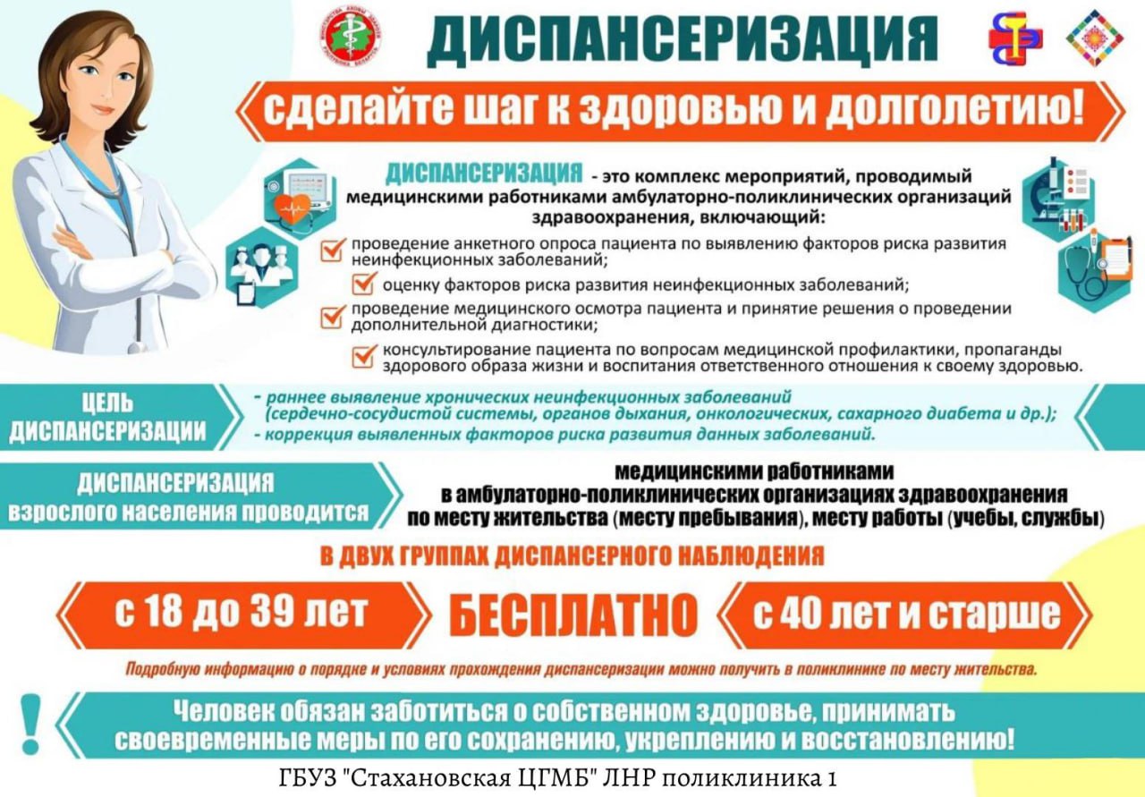 Приглашаем жителей Стаханова пройти диспансеризацию.