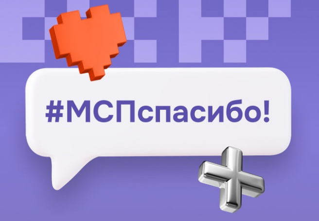 Прими участие в спецпроекте «#МСПспасибо». Прими участие в спецпроекте «#МСПспасибо».