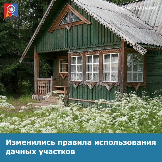 С 1 сентября ужесточаются правила использования дачных участков. С 1 сентября ужесточаются правила использования дачных участков.