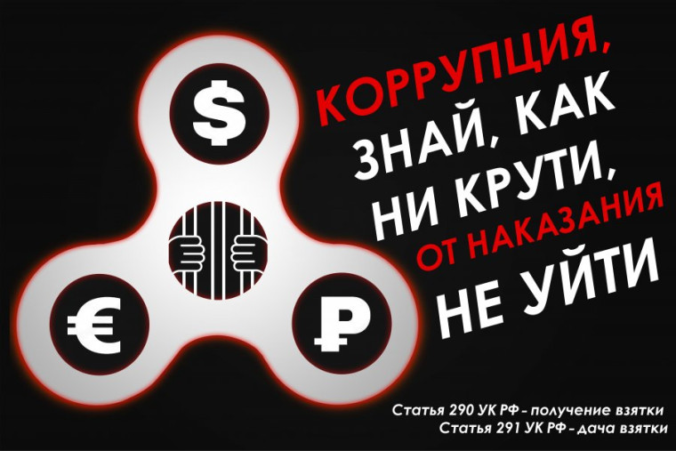 Противодействие коррупции: задачи, меры, ответственность. Противодействие коррупции: задачи, меры, ответственность.